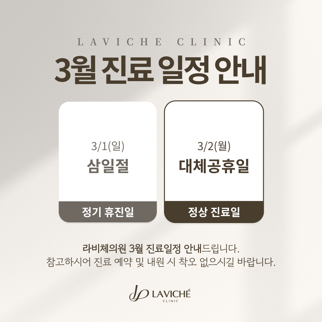 3월 진료일정 안내