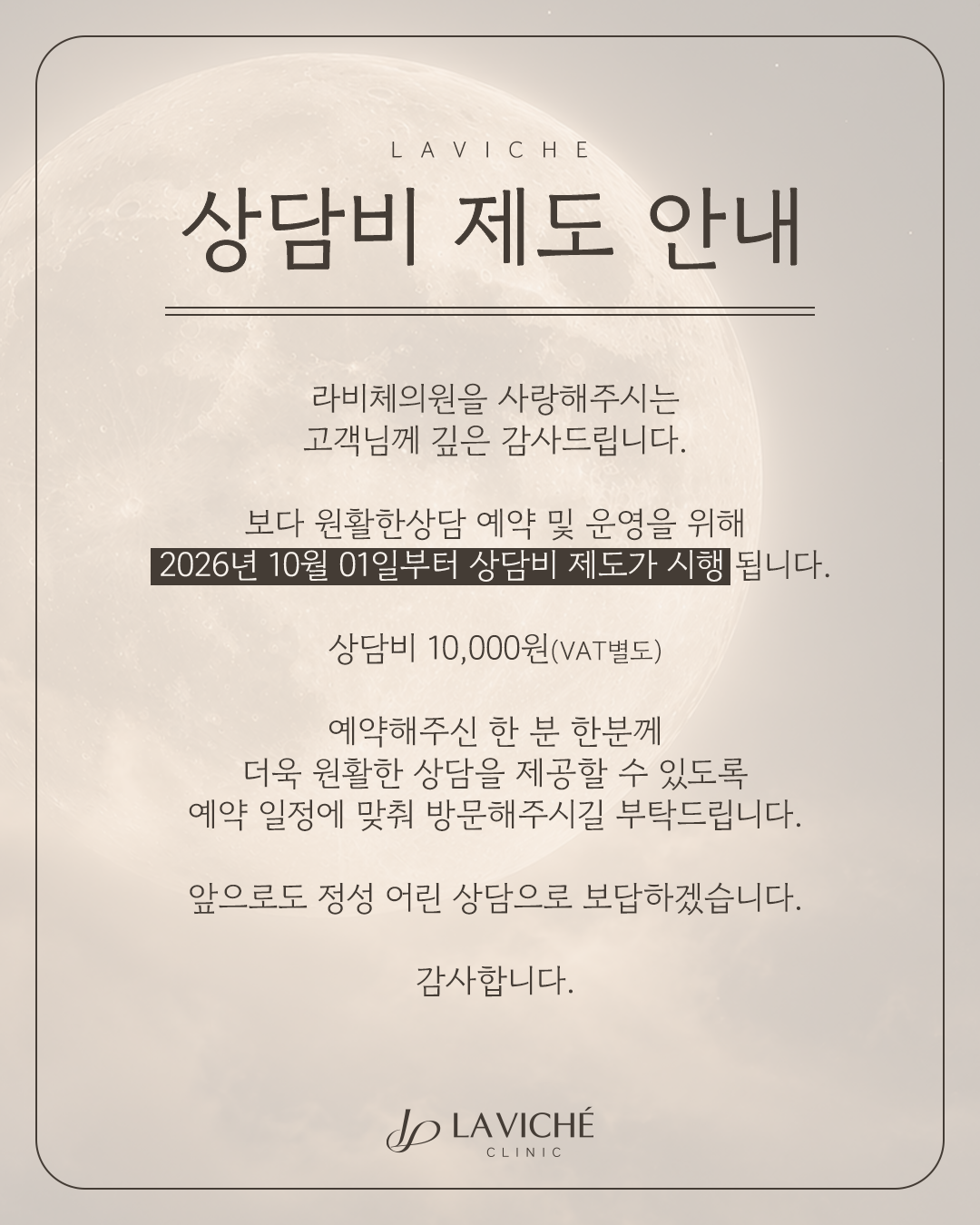 상담비 제도 안내