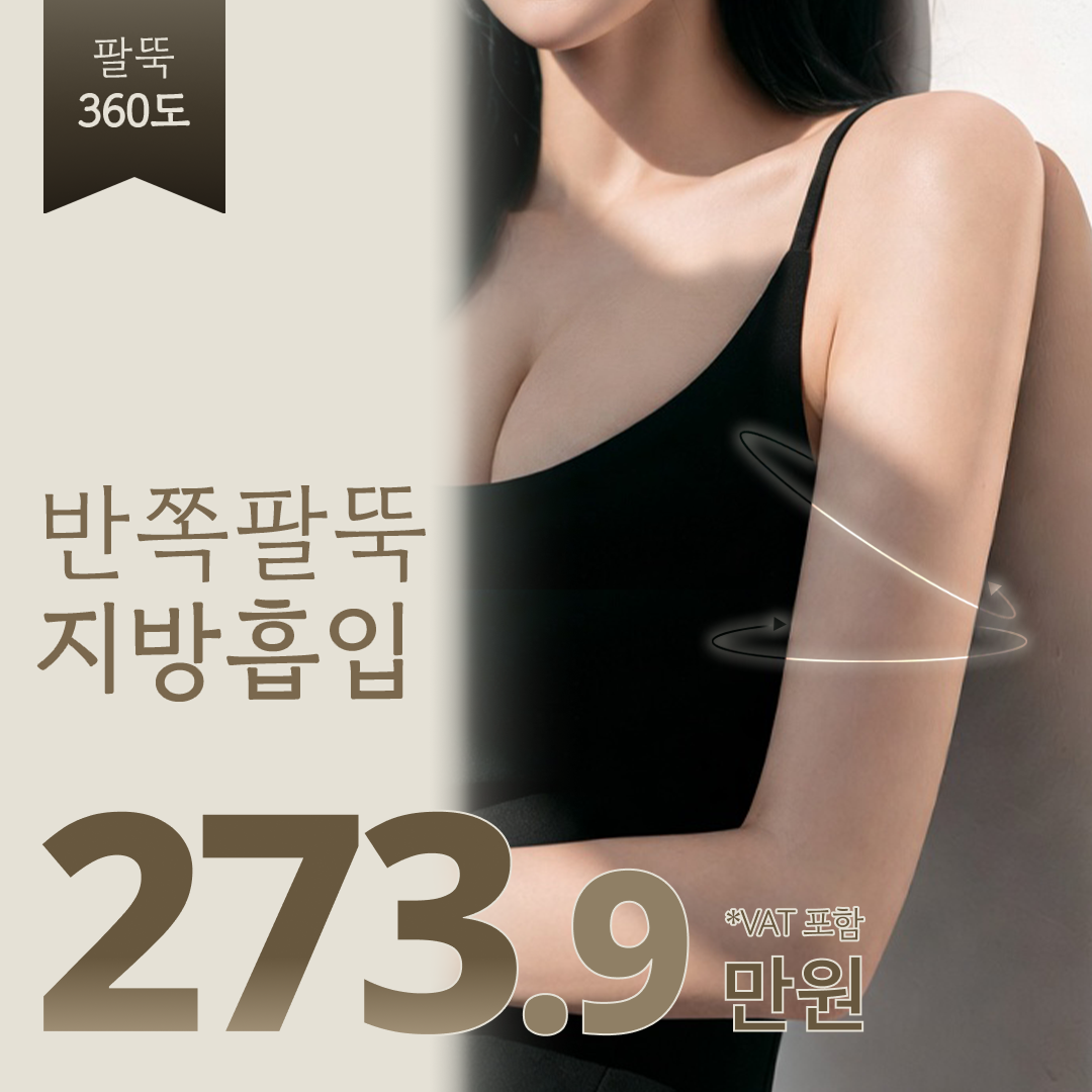팔뚝 지흡.png