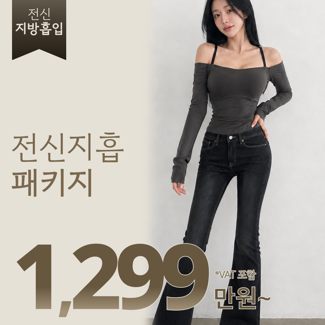 전신 패키지.png